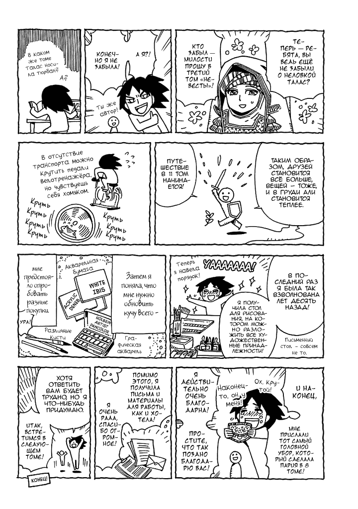 Манга История молодой невесты - Глава 69.5 Страница 3