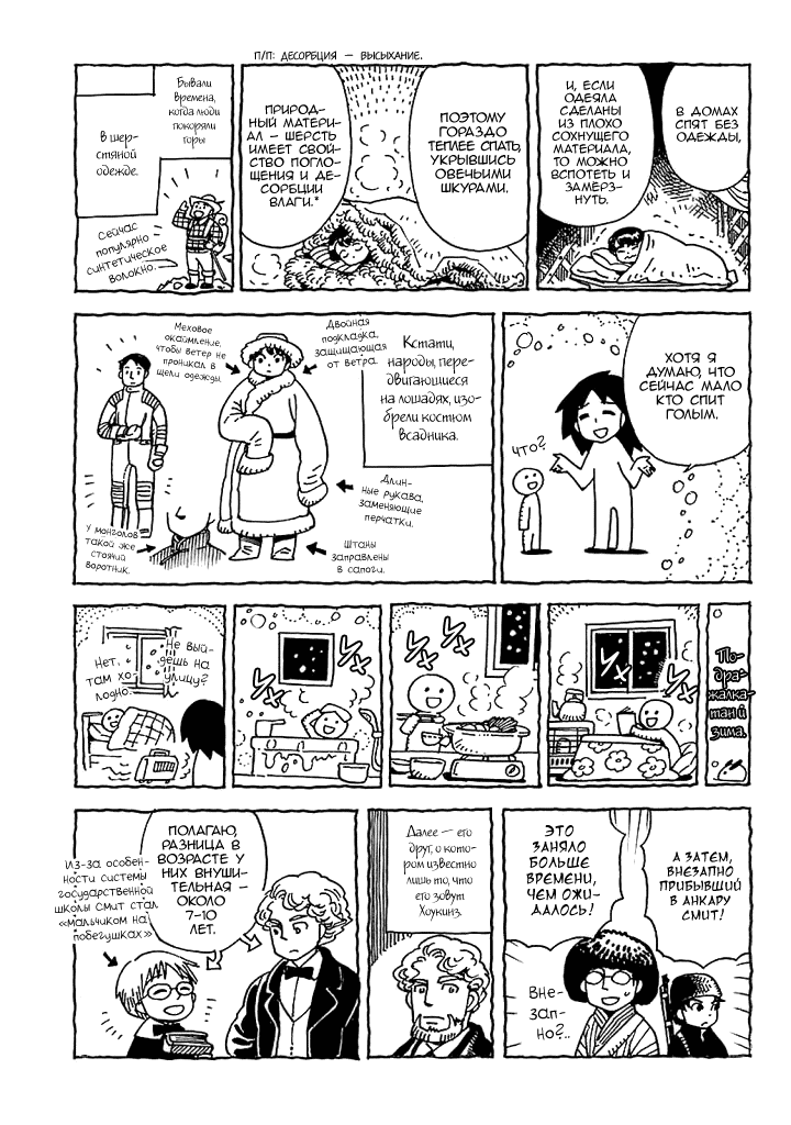 Манга История молодой невесты - Глава 69.5 Страница 2