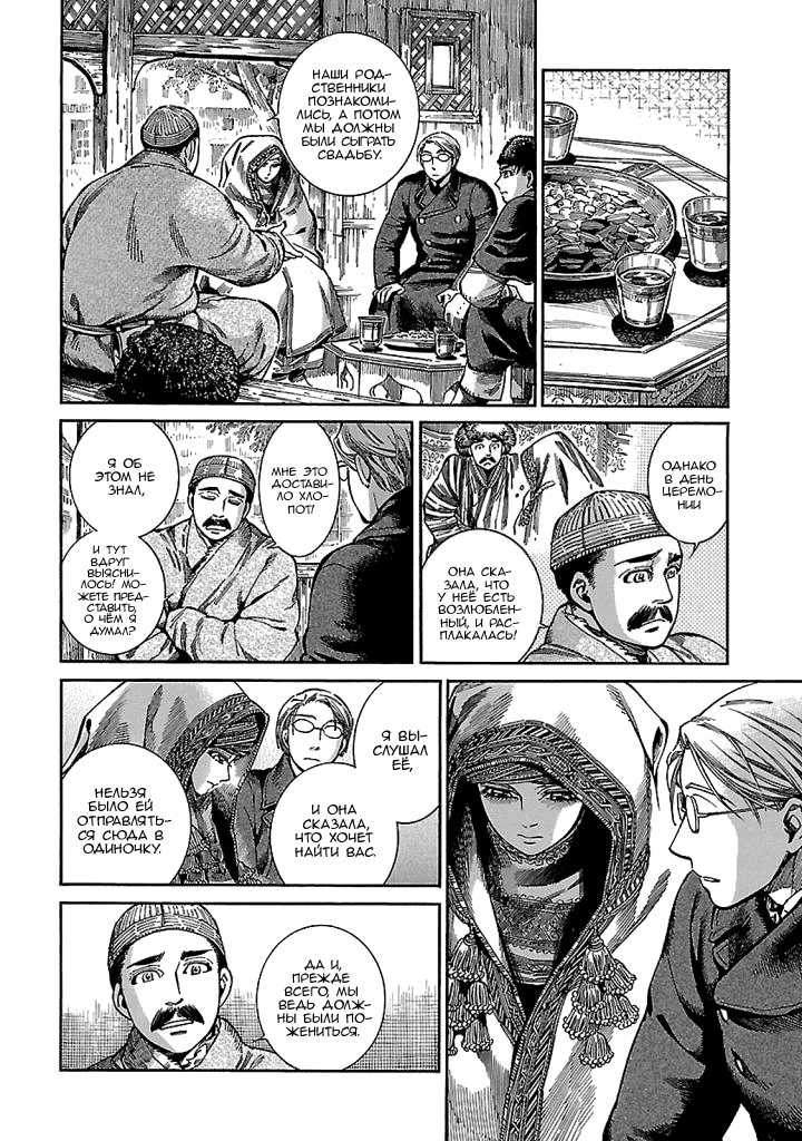 Манга История молодой невесты - Глава 69 Страница 19