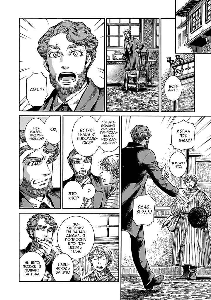 Манга История молодой невесты - Глава 69 Страница 4