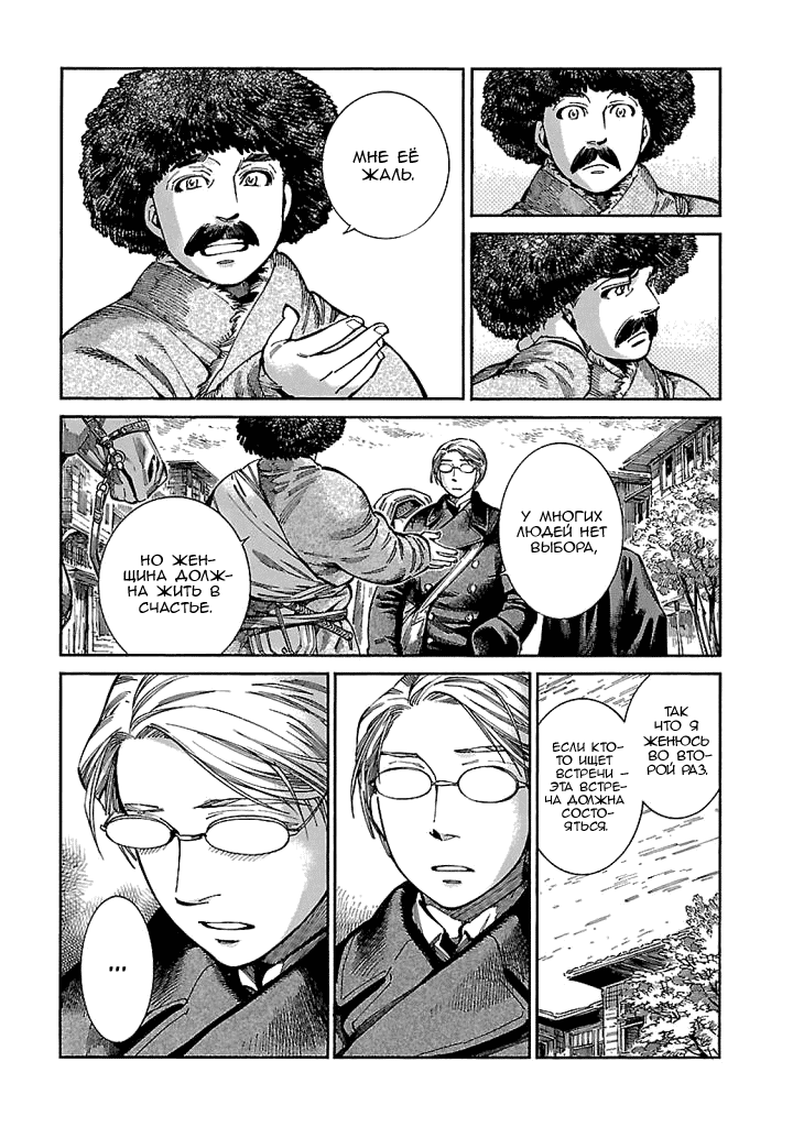 Манга История молодой невесты - Глава 69 Страница 23