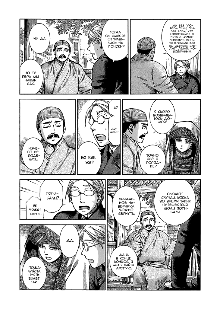 Манга История молодой невесты - Глава 69 Страница 20