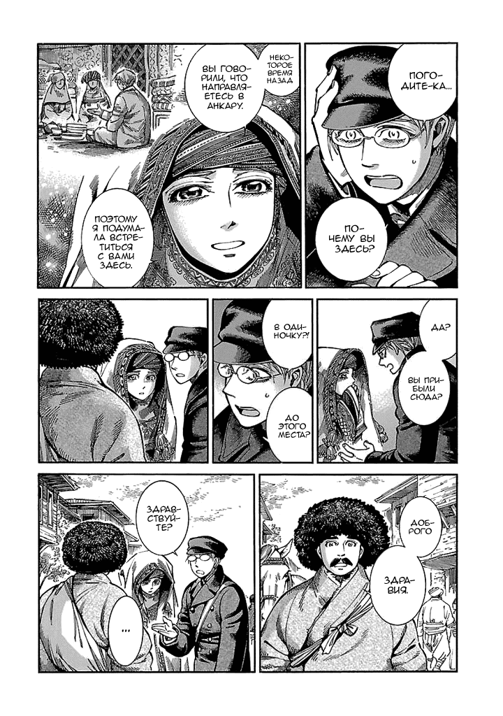 Манга История молодой невесты - Глава 69 Страница 17