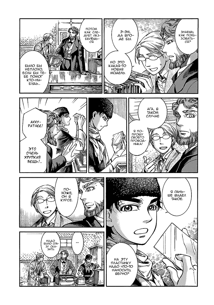 Манга История молодой невесты - Глава 69 Страница 12