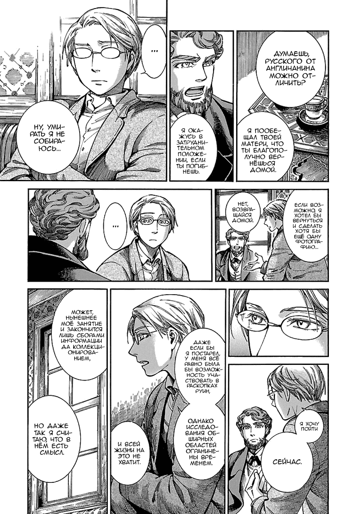 Манга История молодой невесты - Глава 69 Страница 7