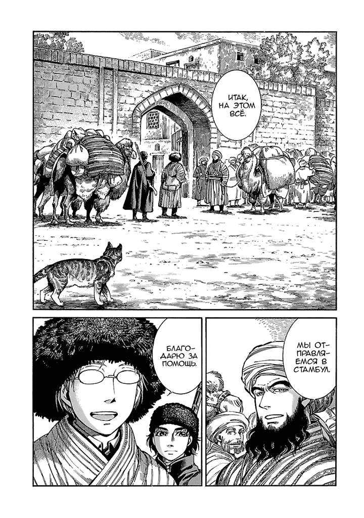 Манга История молодой невесты - Глава 69 Страница 2