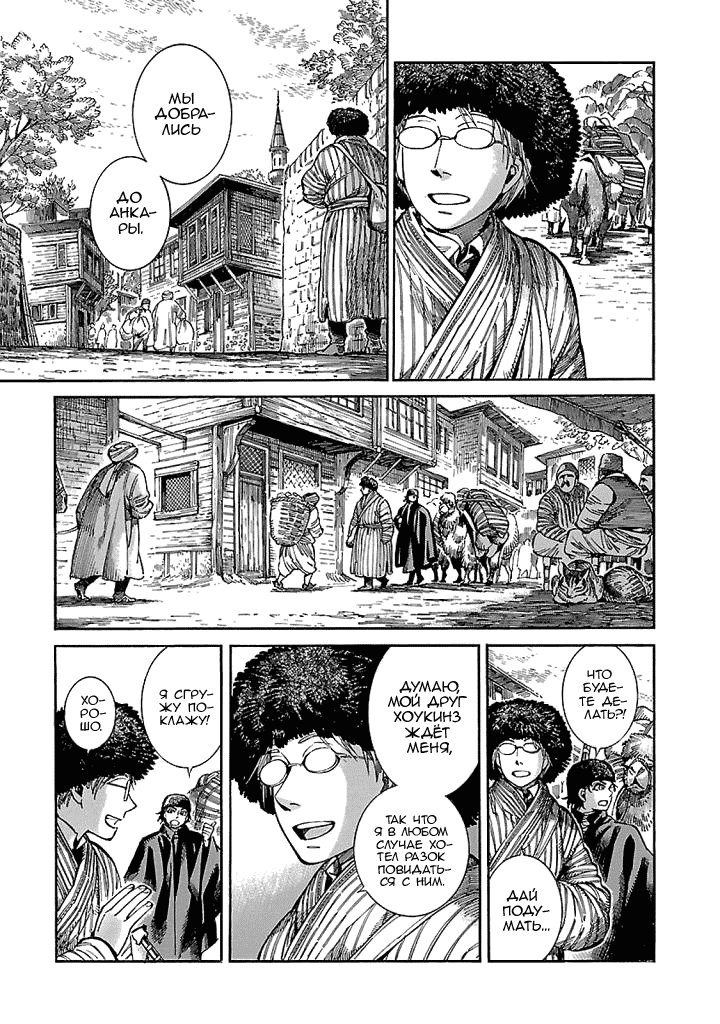 Манга История молодой невесты - Глава 69 Страница 3