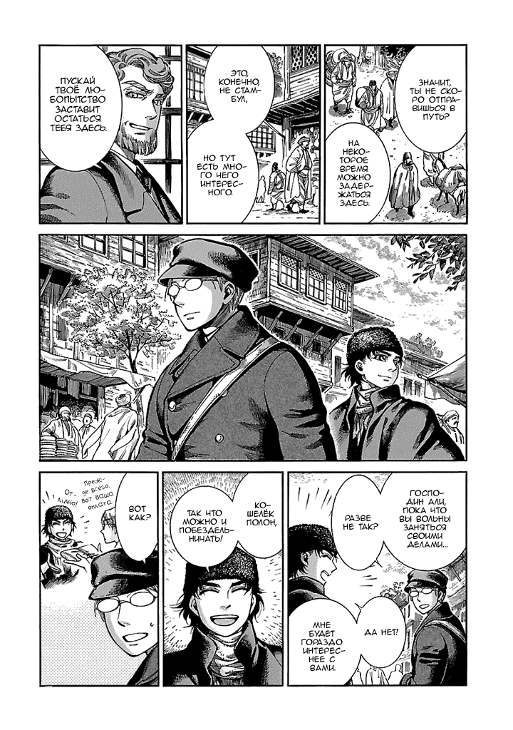 Манга История молодой невесты - Глава 69 Страница 13