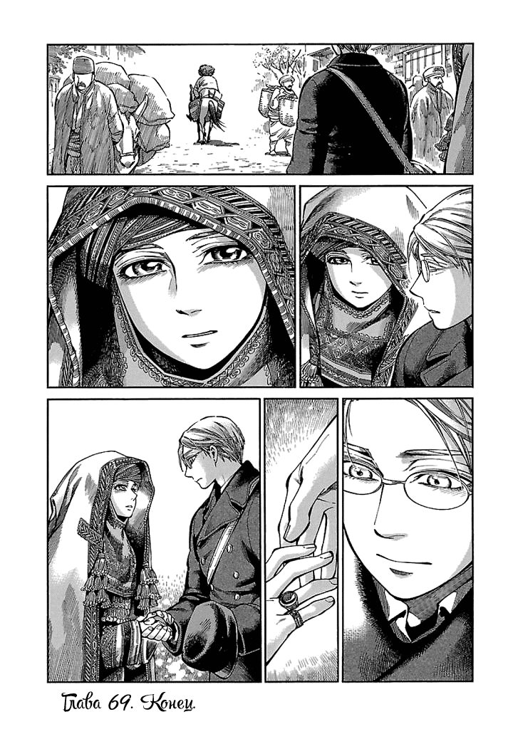 Манга История молодой невесты - Глава 69 Страница 24