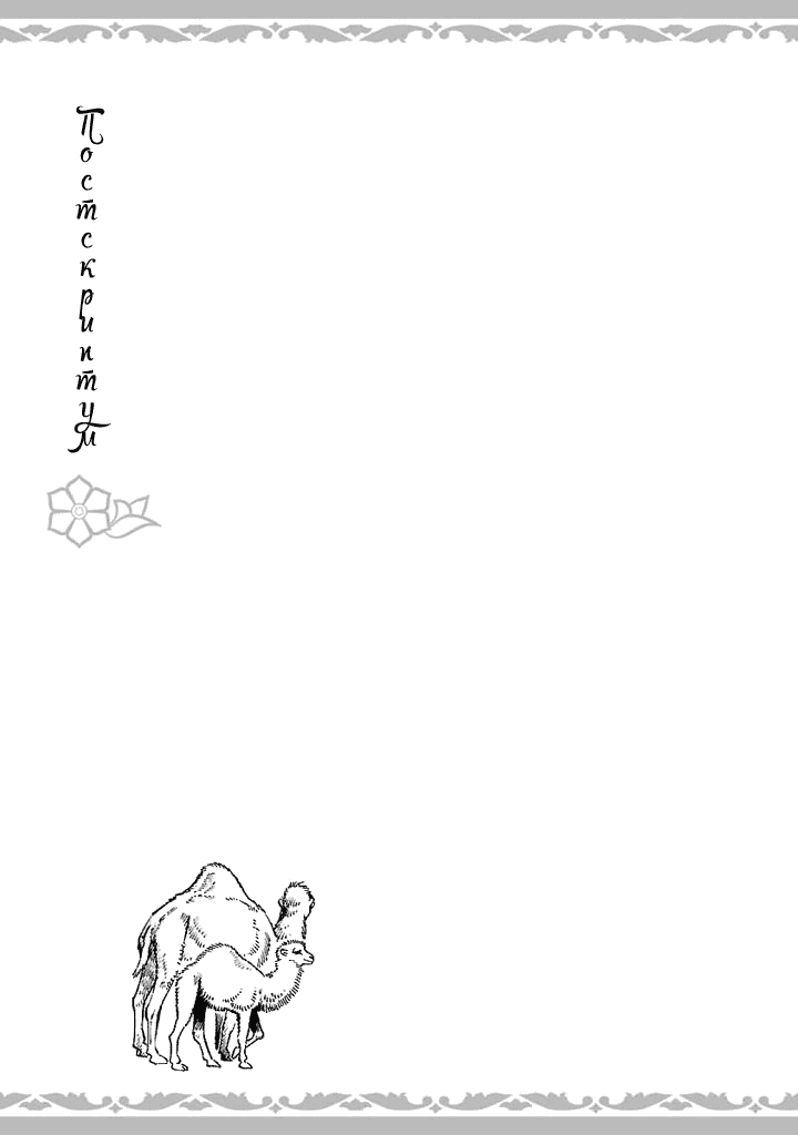 Манга История молодой невесты - Глава 69 Страница 25