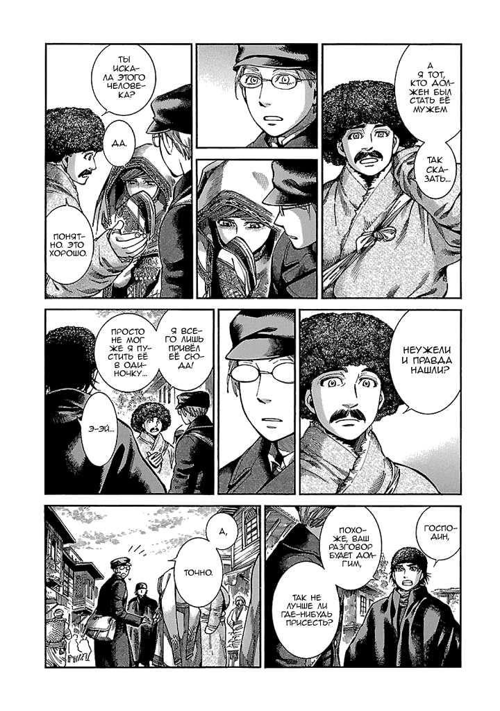 Манга История молодой невесты - Глава 69 Страница 18