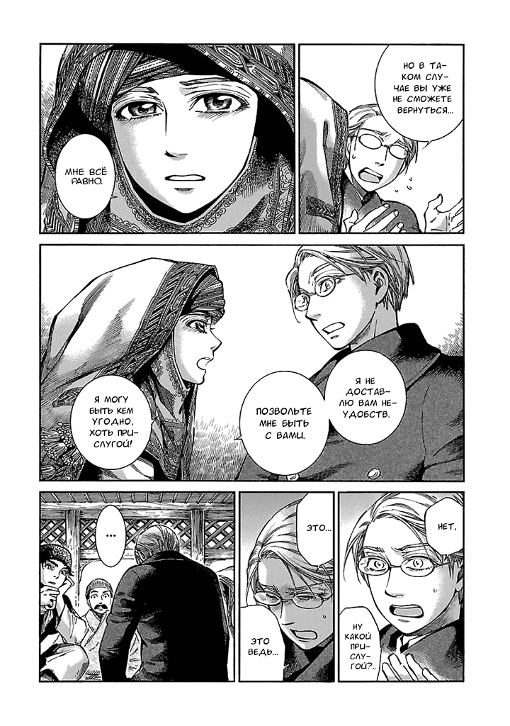 Манга История молодой невесты - Глава 69 Страница 21