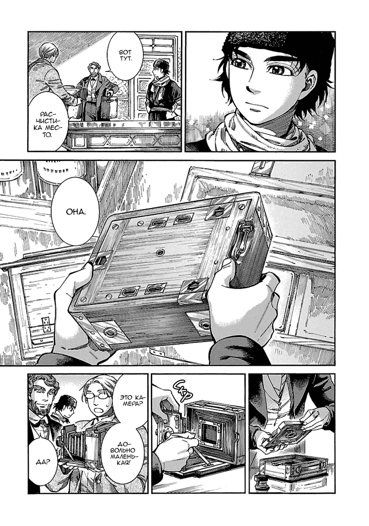 Манга История молодой невесты - Глава 69 Страница 11