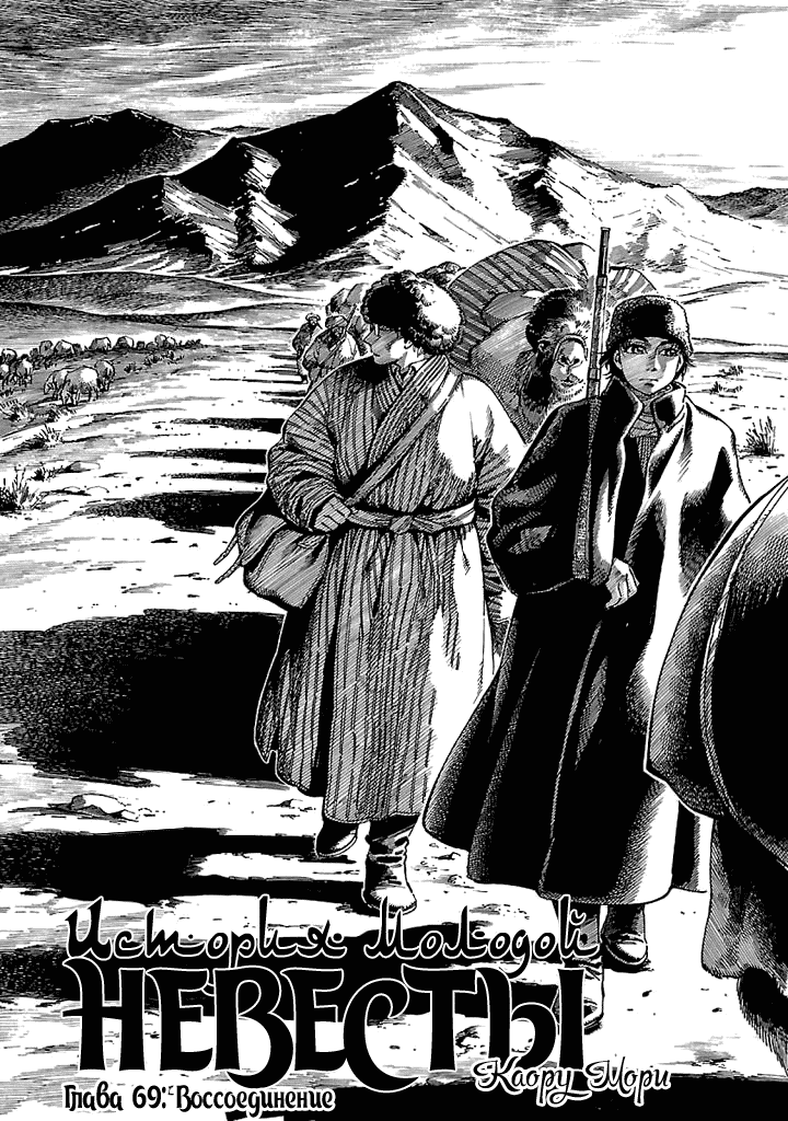 Манга История молодой невесты - Глава 69 Страница 1