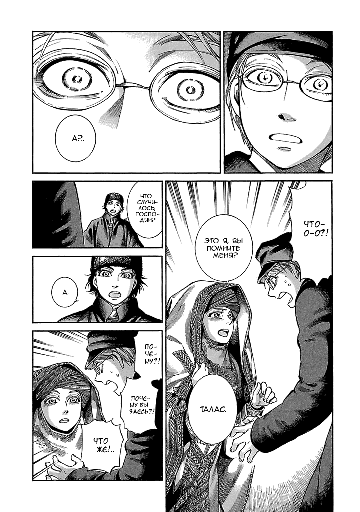 Манга История молодой невесты - Глава 69 Страница 16