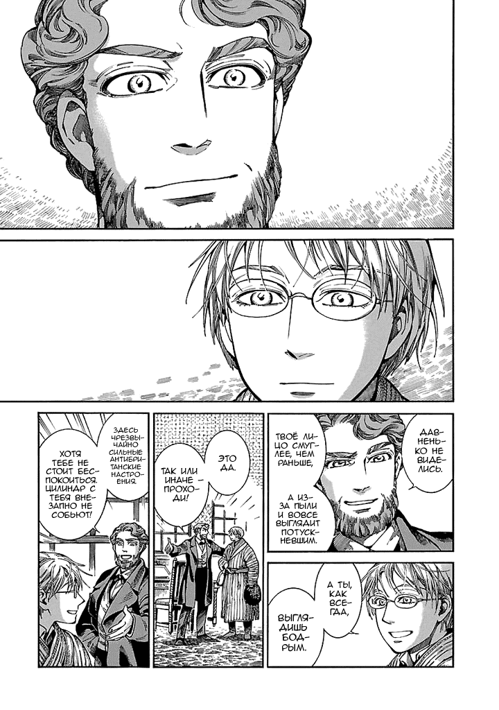 Манга История молодой невесты - Глава 69 Страница 5