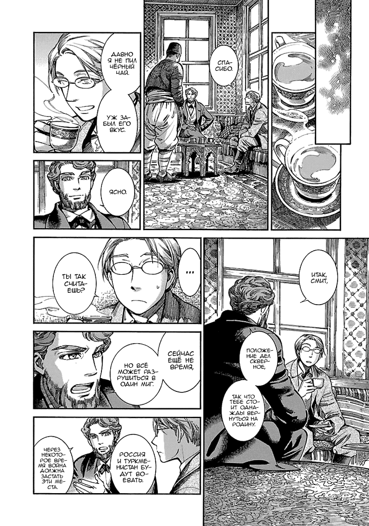 Манга История молодой невесты - Глава 69 Страница 6