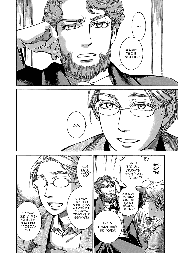 Манга История молодой невесты - Глава 69 Страница 10