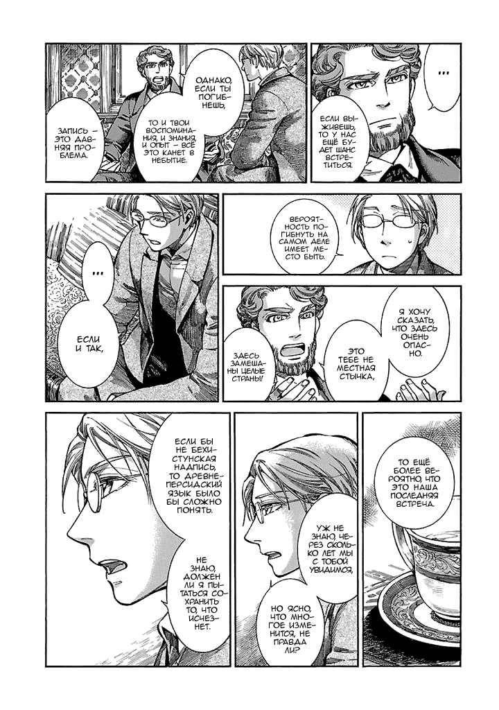 Манга История молодой невесты - Глава 69 Страница 8