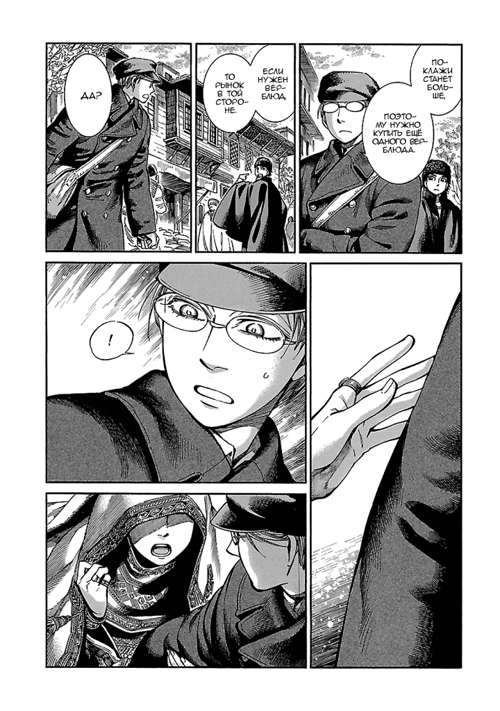 Манга История молодой невесты - Глава 69 Страница 14