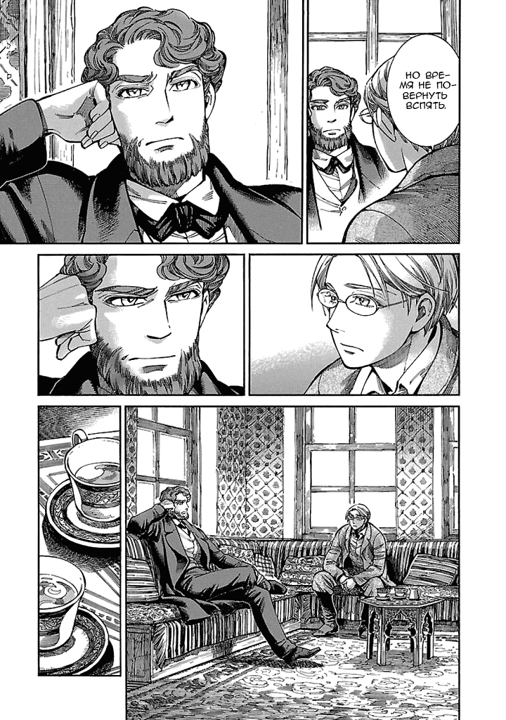 Манга История молодой невесты - Глава 69 Страница 9