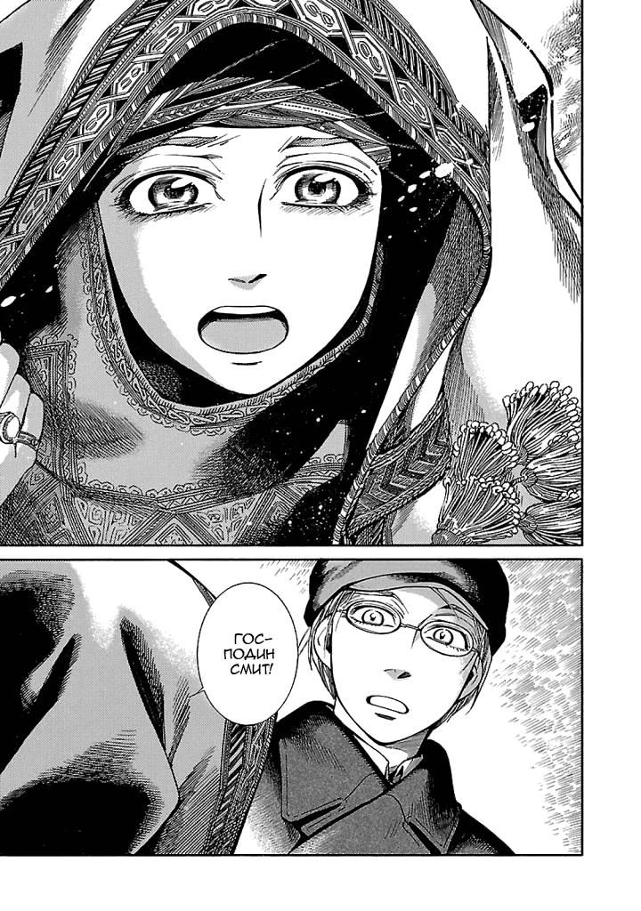 Манга История молодой невесты - Глава 69 Страница 15