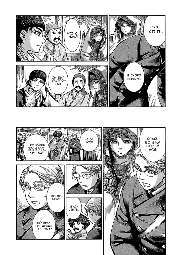 Манга История молодой невесты - Глава 69 Страница 22