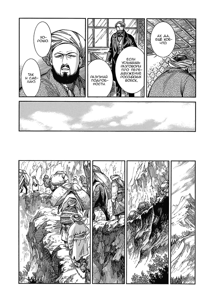 Манга История молодой невесты - Глава 68 Страница 6