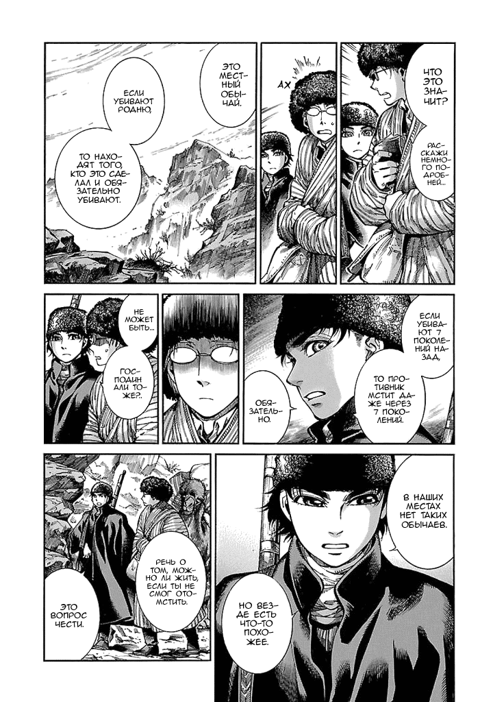 Манга История молодой невесты - Глава 68 Страница 18