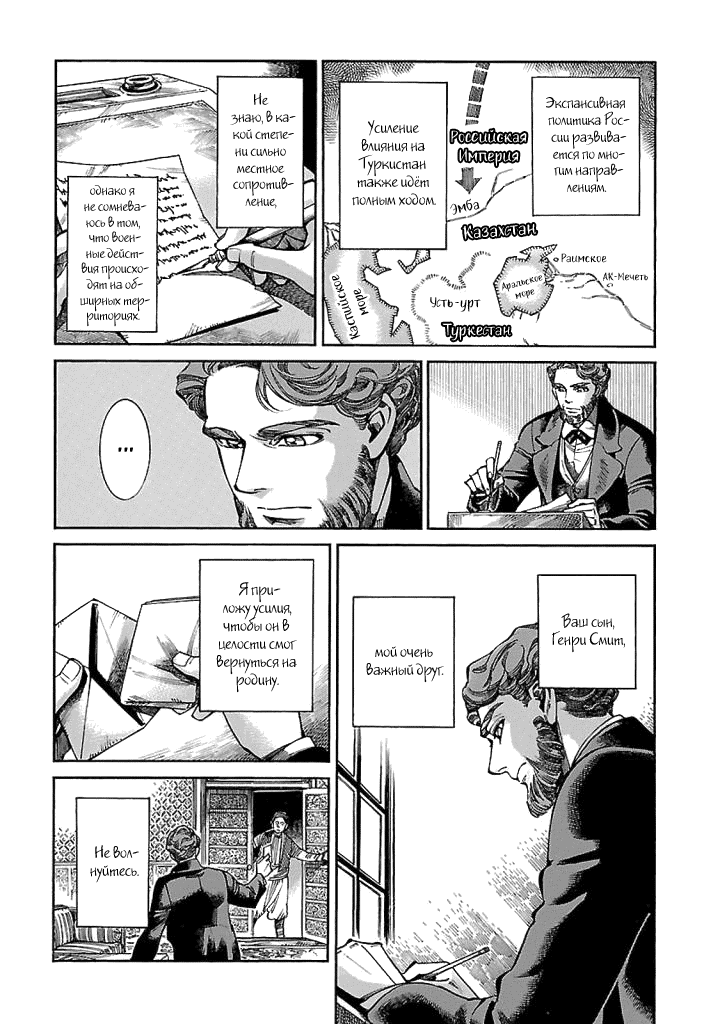 Манга История молодой невесты - Глава 68 Страница 11