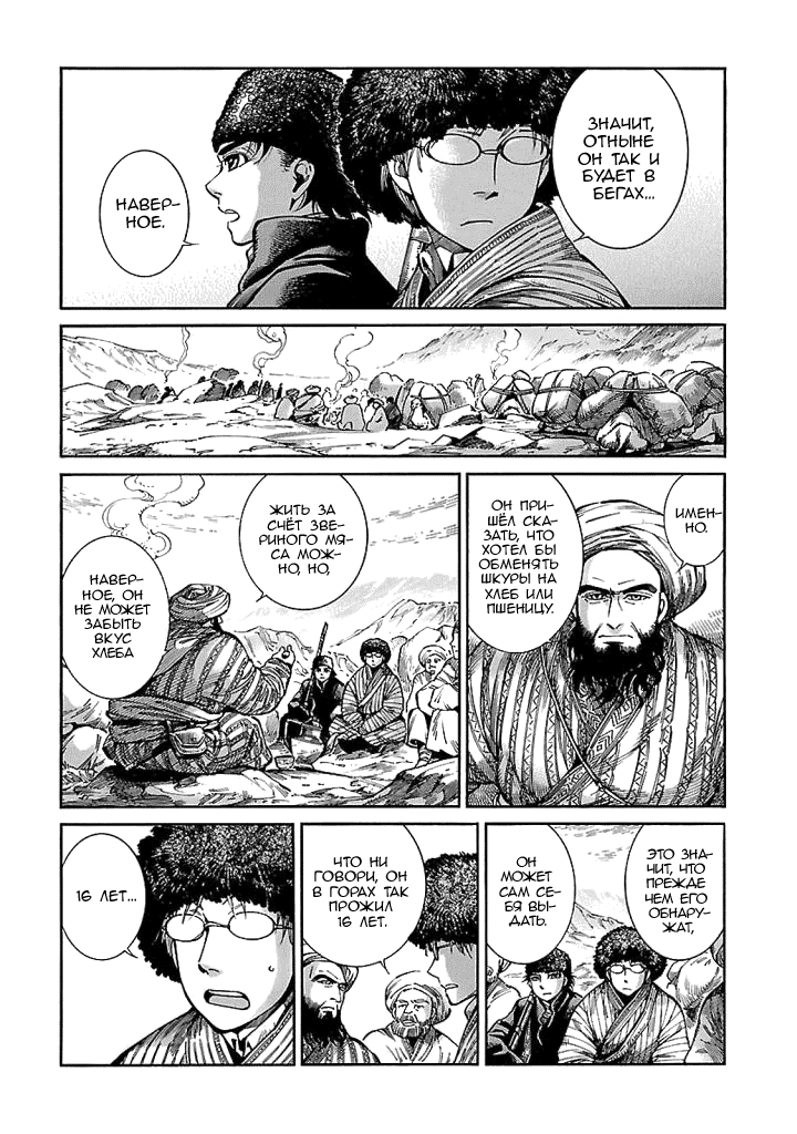 Манга История молодой невесты - Глава 68 Страница 19