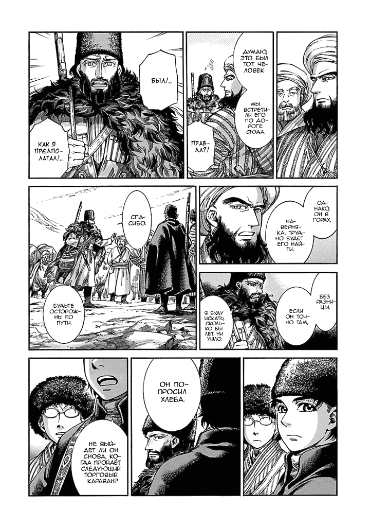 Манга История молодой невесты - Глава 68 Страница 23