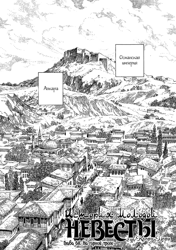 Манга История молодой невесты - Глава 68 Страница 2