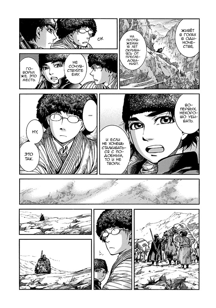 Манга История молодой невесты - Глава 68 Страница 20