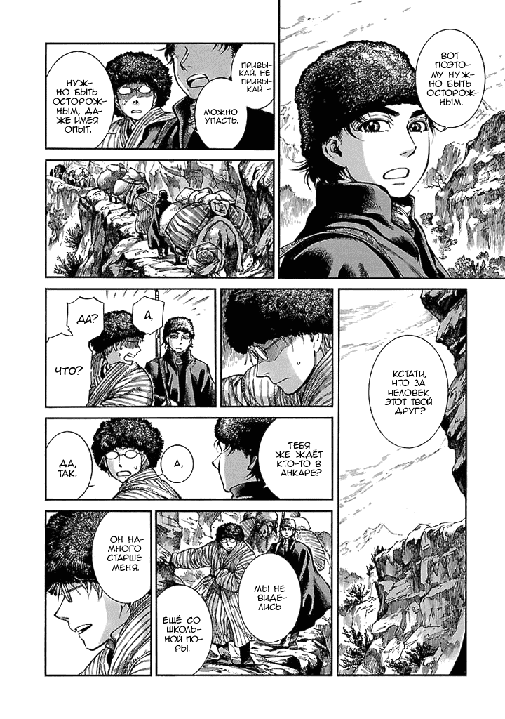 Манга История молодой невесты - Глава 68 Страница 8