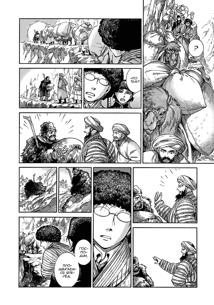 Манга История молодой невесты - Глава 68 Страница 16