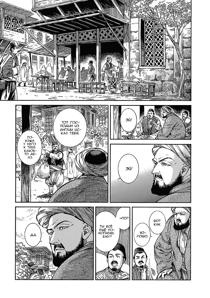 Манга История молодой невесты - Глава 68 Страница 3