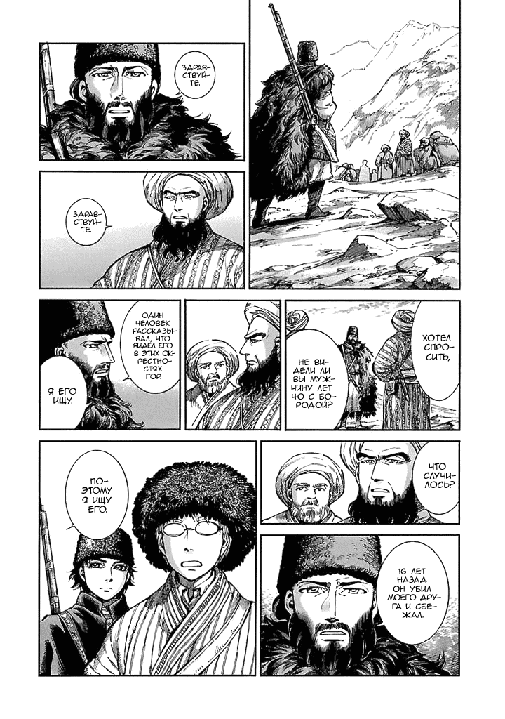 Манга История молодой невесты - Глава 68 Страница 21