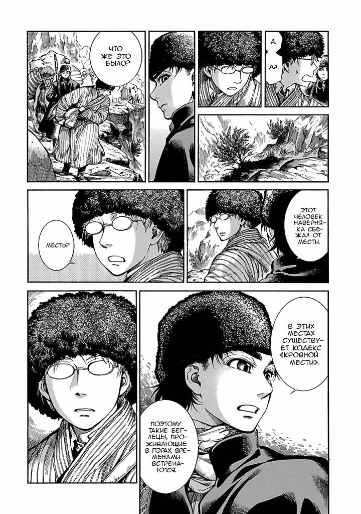 Манга История молодой невесты - Глава 68 Страница 17