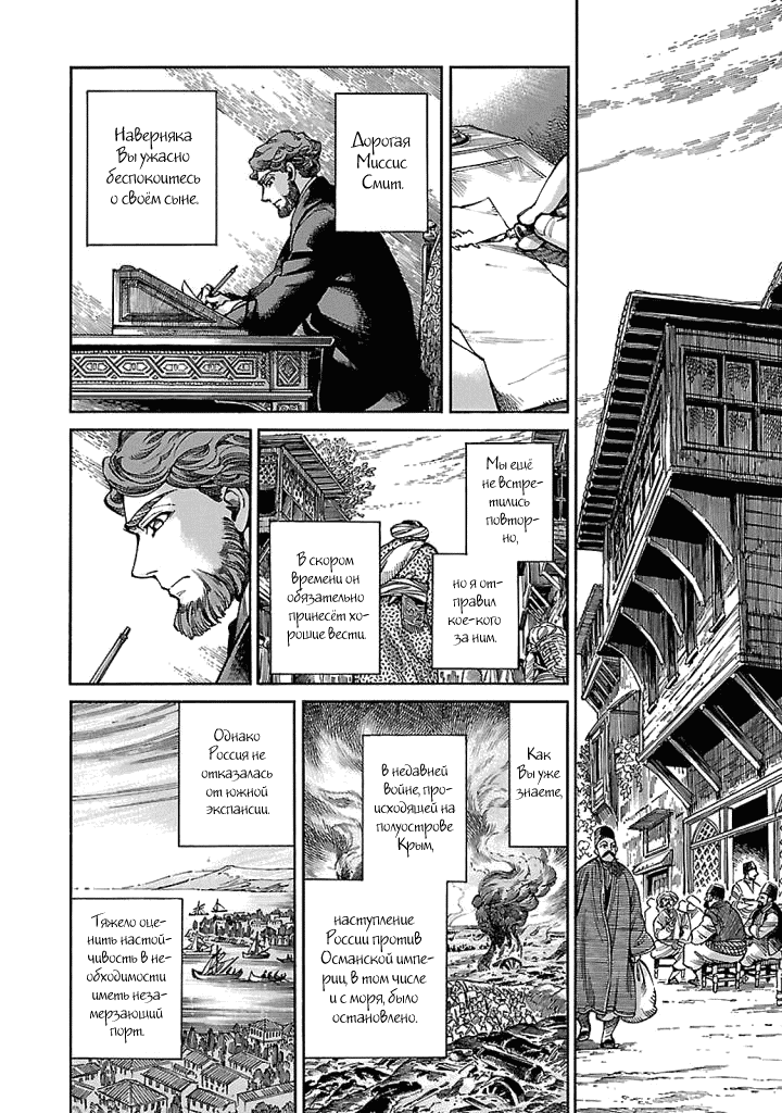 Манга История молодой невесты - Глава 68 Страница 10