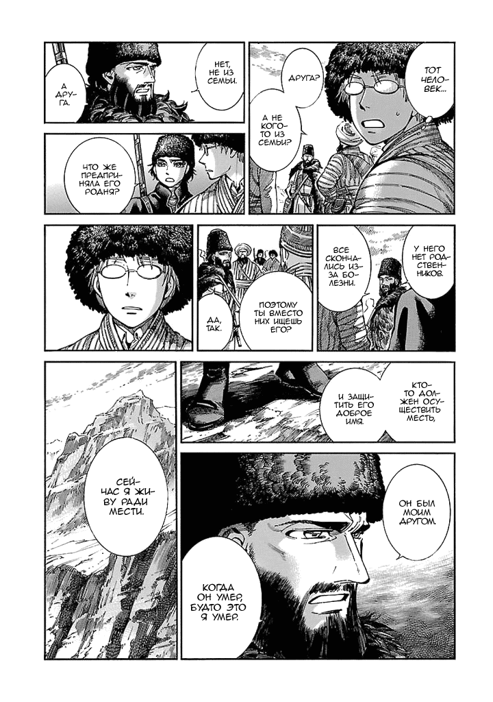 Манга История молодой невесты - Глава 68 Страница 22