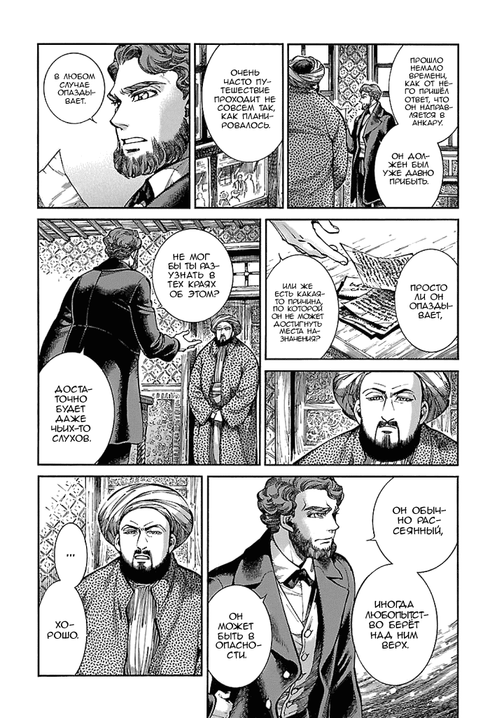 Манга История молодой невесты - Глава 68 Страница 5