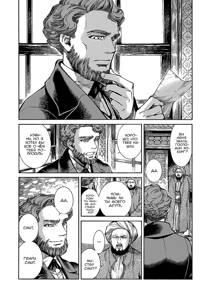 Манга История молодой невесты - Глава 68 Страница 4