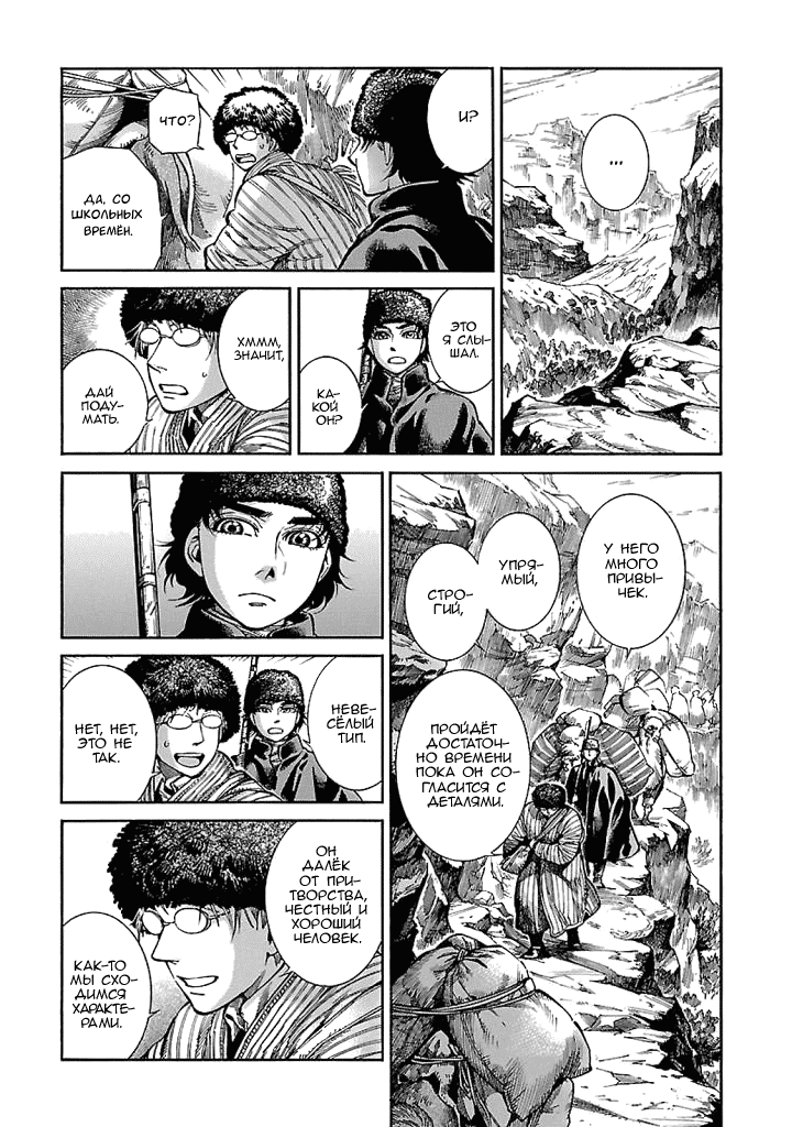 Манга История молодой невесты - Глава 68 Страница 9