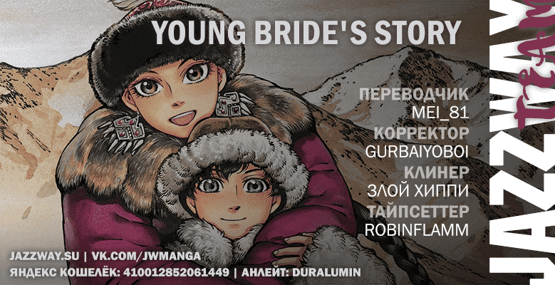 Манга История молодой невесты - Глава 68 Страница 25