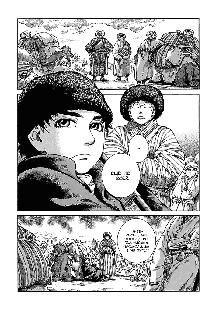 Манга История молодой невесты - Глава 67 Страница 1