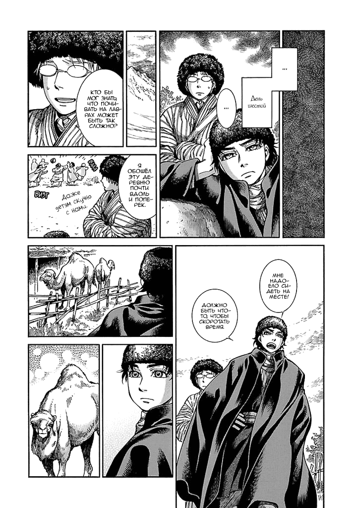 Манга История молодой невесты - Глава 67 Страница 17