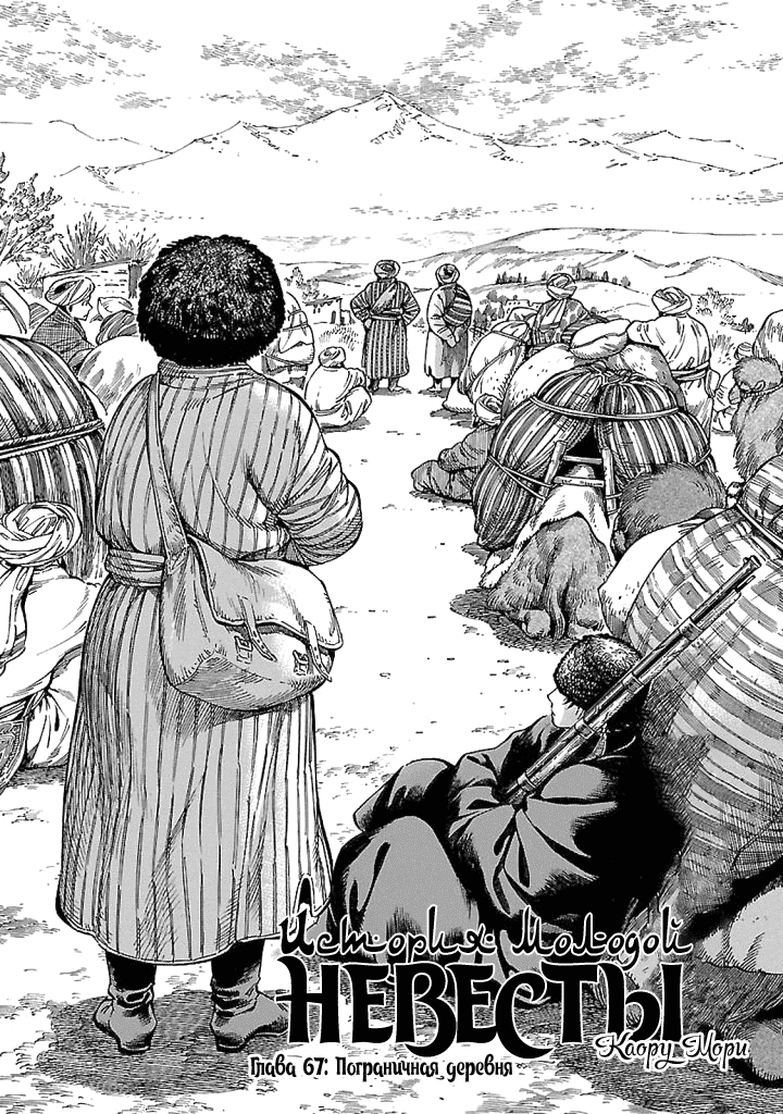 Манга История молодой невесты - Глава 67 Страница 2