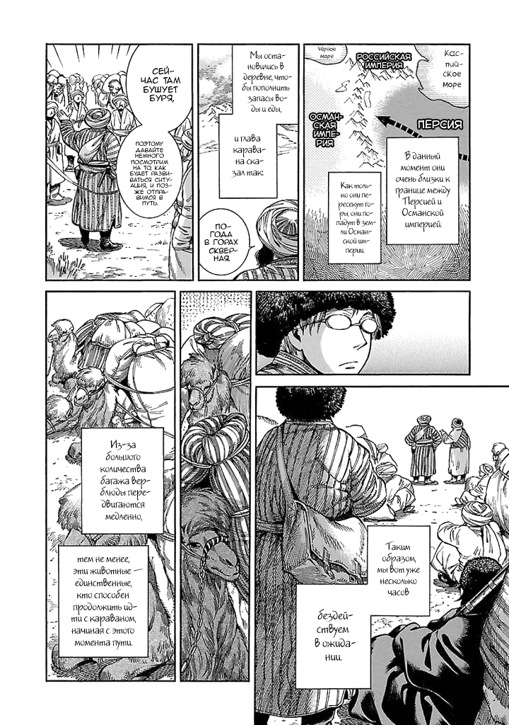 Манга История молодой невесты - Глава 67 Страница 4