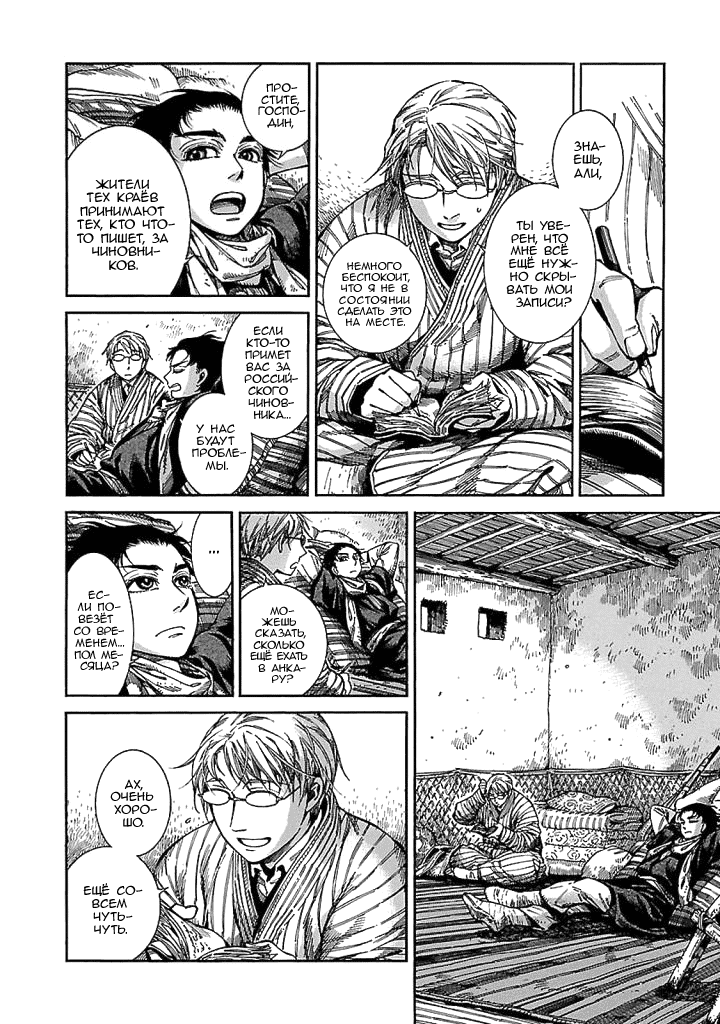 Манга История молодой невесты - Глава 67 Страница 10